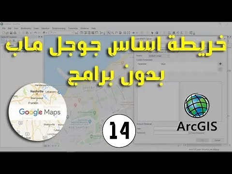إضافة خريطة اساس جوجل ماب إلى ArcGIS Portable Basemap Server بدون برامج