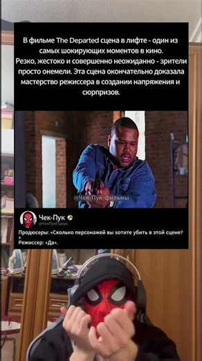 На мой взгляд самая шокирующая сцена в фильме Отступники (2006)