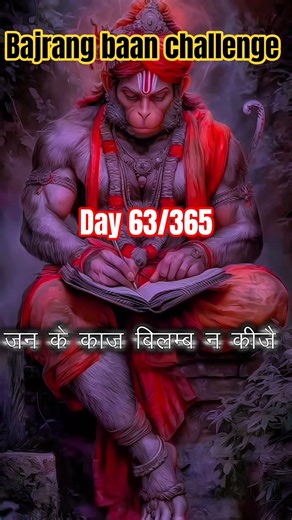 Bajrang baan | Day 63 |365 days challenge|#365dayschallenge #bajrangbaan #mixtape #mixtapenostalgia