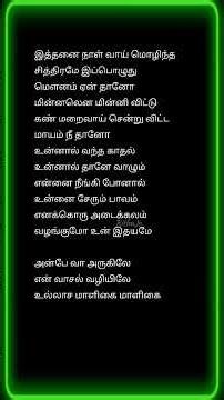 Anbae Vaa Arugile Song lyrics #lyrics