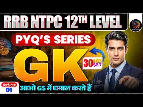 Lecture 01 | RRB NTPC 12th Level GK PYQs 2026 | 30 Days GS Strategy | Most Expected Questions 💥