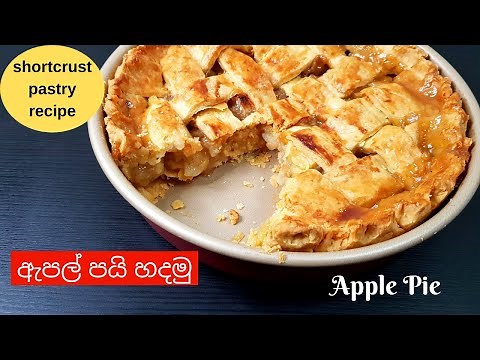 ඇපල් පයි හදමු | How to make an Apple Pie in Sinhala | Apple Pie Recipe | ලේසියෙන් ඇපල් පයි හදමු