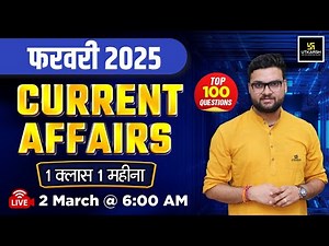 February 2025 Current Affairs | 100 Important Questions | Kumar Gaurav Sir