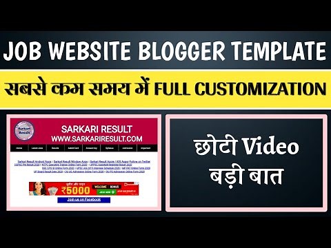 How To Create Sarkari Job Website In Blogger | Make Sarkari Result Website On Blogger 2020