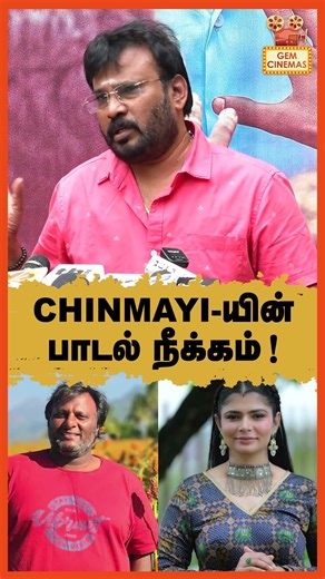 Chinmayi-யின் பாடல் நீக்கம் ! | Perarasu Angry Pressmeet| Mohan G