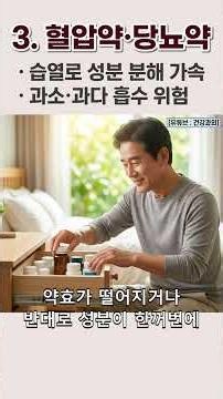싱크대 아래 두면 안되는 5가지. 모르면 병 됩니다 #건강정보 #건강상식 #시니어건강 #식용유보관