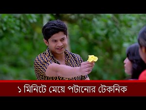 Niloy Alamgir's 1 minute dance | Niloy Alamgir | Mitil | Bangla New Natok 2025 | NAF