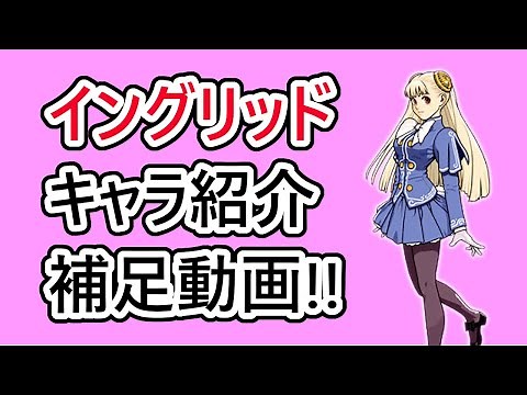 【格ゲーキャラ紹介】イングリッド補足編【CAPCOM FIGHTING Jam】