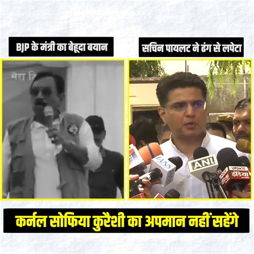 268K views · 8K reactions | कर्नल सोफिया के अपमान पर Sachin Pilot की दो टूक | Indian National Congress | Facebook