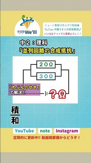 【中2：理科】オームの法則：並列回路の合成抵抗の簡単な求め方