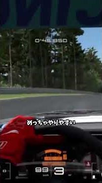 【GT7】海外からリモートプレイでGT7やってみた #gt7 #ハンコン #shorts #切り抜き #picar3