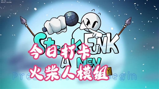 【FNF优质模组】挽留我THSC和FNF粉丝这一块