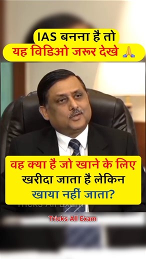 If you want to become an IAS then tell the answer 🤷 | IAS INTERVIEW | INTERVIEW QUESTIONS AND ANS...