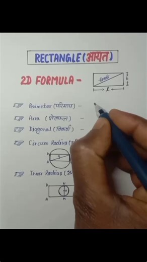 Rectangle Formula || #shortvideo #viral #education 🇮🇳🇮🇳