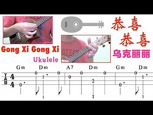 恭喜恭喜 (乌克丽丽) Gong Xi Gong Xi (Ukulele) [TAB]