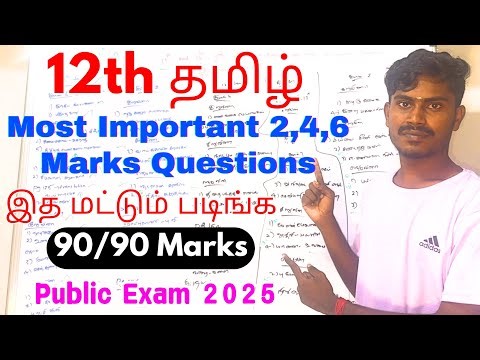 12th Tamil Public Important questions 2025 90/90 Confirm | 12th Tamil Important questions 2025