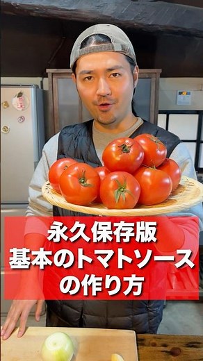 トマトの旨みを凝縮したフレッシュなトマトソースの作り方教えます！