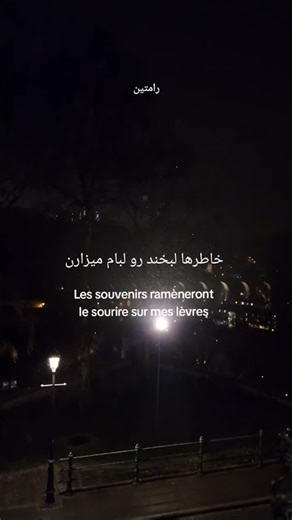 رامتین ⌛️ #persianmusic #persian #farsi #rap #iranian #radiojavan #shortvideo #2026 #iran #music