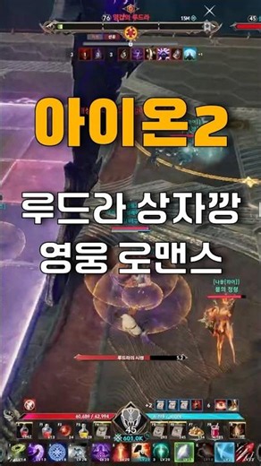 Aion 2 Rudra Box Opening Heroic Romance #Aion2 #Gaming #GamingStream #Gameplay #OnlineGame #MMORP...