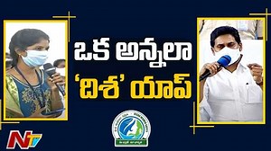 CM YS Jagan Speaks About "Disha App" Usage At Gollapudi #CMYSJagan #DishaApp #Gollapudi #NTVNews #NTVTelugu | Ntv Telugu