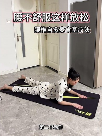 McKenzie Method: Effective Lower Back Pain Relief & Soreness Cure