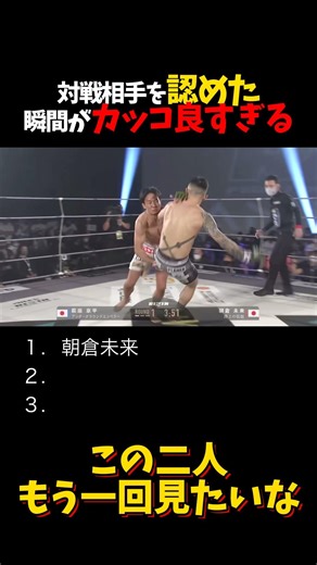 対戦相手を認めた瞬間がカッコ良すぎる #shorts #格闘技 #k1 #rizin #breakingdown