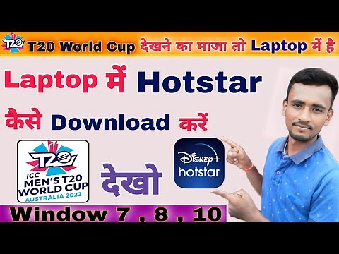 Laptop me Hotstar kaise chalaye | How to download Disney+ Hotstar in laptop