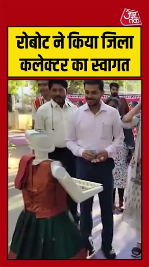 Tamil Nadu Election: Robot ने किया जिला कलेक्टर का स्वागत #tamilnaduelection #shorts #viral #latest