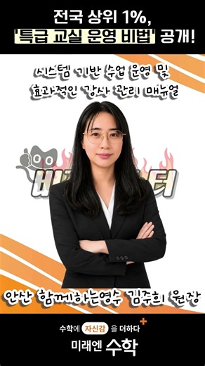 단 1분 만에 교실 경쟁력 폭발시키는 치트키 대공개 🚀