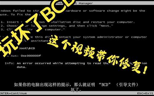 BCD被熊孩子玩坏了，这个视频带你修复！