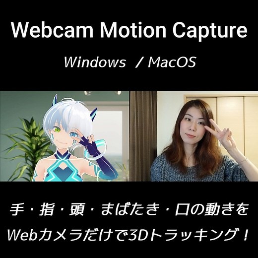 Webカメラモーションキャプチャ VTuberアプリ - Webcam Motion Capture - BOOTH