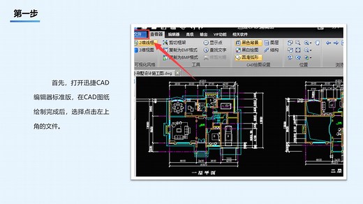CAD怎么将图纸文件在编辑器中保存为PDF格式呢？_1