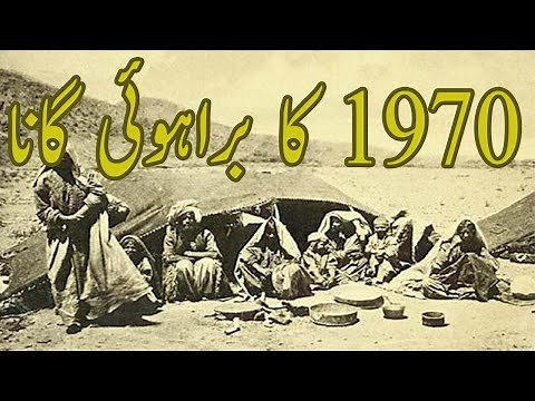 old brahvi song 😍🥰 | 1970 brahvi song | ZS Music and fun