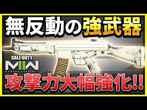 【CoD:MW2】無反動武器の攻撃力がアプデで強化され、強武器へ進化!?(LACHMANN-556)【ぐっぴー】CoD:Modern Warfare ll