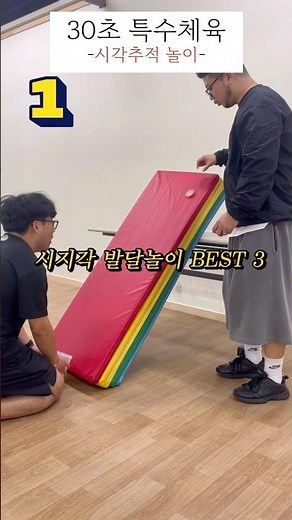 공놀이를 잘하게 만들어주는 시각추적놀이 BEST 3! #공놀이 #발달놀이