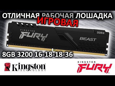 Оперативная память DDR4 FURY BEAST Black 8GB 3200 KF432C16BB/8 от Kingston