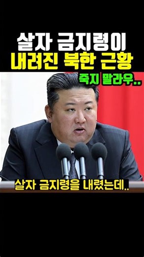 The current situation in North Korea, where a ban on living has been issued...