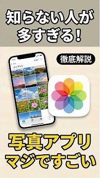 【100倍便利に】写真アプリの絶対知っておきたい便利機能を紹介！最新版