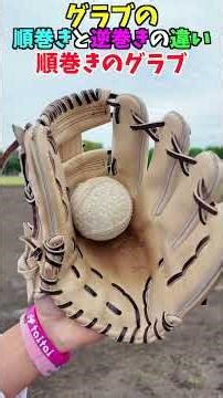 What's the difference between winding a baseball glove in the normal direction and winding it in ...