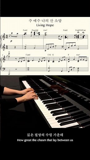 주 예수 나의 산 소망(신의 악단 OST) 피아노 I Living Hope I Piano Worship