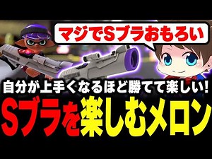 Melon enjoying his current fad, S-BLAST91 [Melon/Splatoon 3/Cutout]