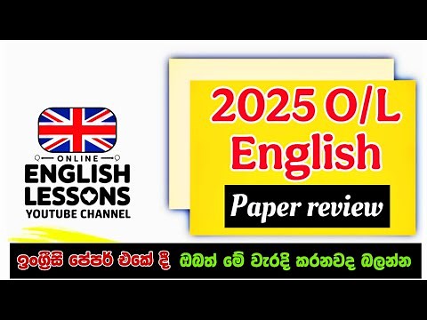 2025 O/L English Paper Review & answer discussion #olenglish
