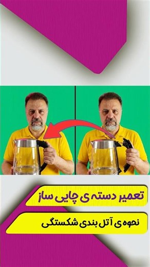 🚫🫖 Don't throw away that broken kettle handle! 🔧 Fix it for good with this method 💪