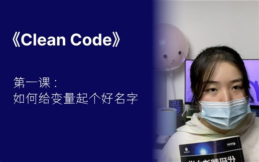 【代码规范】如何给变量起一个好名字