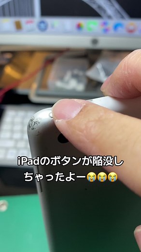iPadのボタン修理手順を詳しく解説
