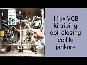 vcb ki tripping coil closing coil ko change karna||11kv vcb ki coil replacement ‎@Electrical Dost