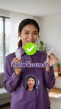 ร้อนนี้รอดแน่ ถ้าแก้ให้ถูกจุด กับ 4 เคล็ดลับ ดับ (เงิน) ร้อน