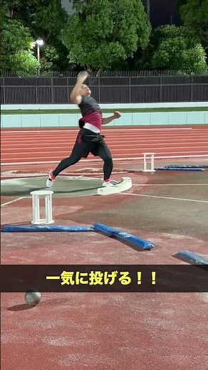 砲丸投 止める技術の確認#shorts #glide #shotput #砲丸投げ #止める技術 #グライド確認 #投擲技術 #フォーム分析 #多角的視点 #体育大受験