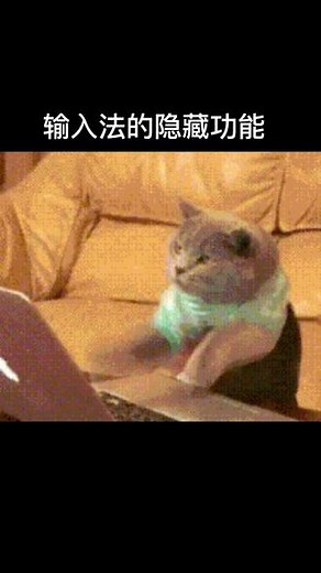 隐藏的输入法技巧