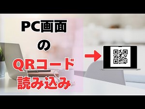 How to read QR codes on your PC screen! Easy to do!